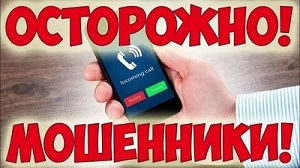 БУДЬТЕ БДИТЕЛЬНЫ!.