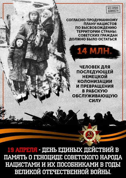 Единый день «Без срока давности».